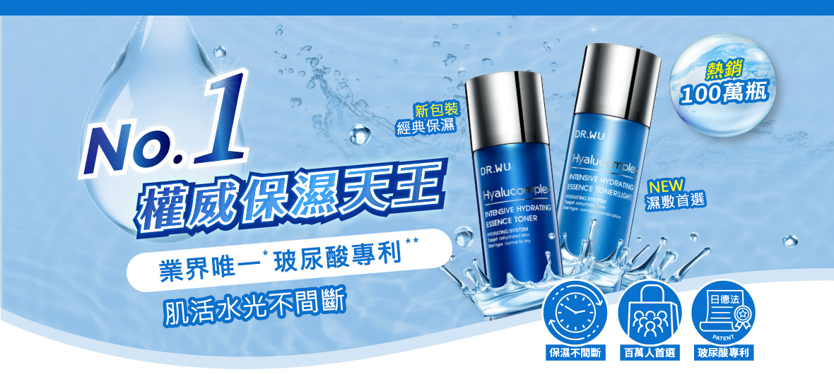 NO.1 權威保濕天王  肌活保濕不間斷