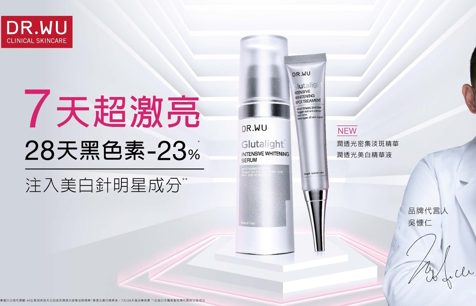 7天超激亮 28天黑色素-23% 潤透光密集淡斑精華新上市