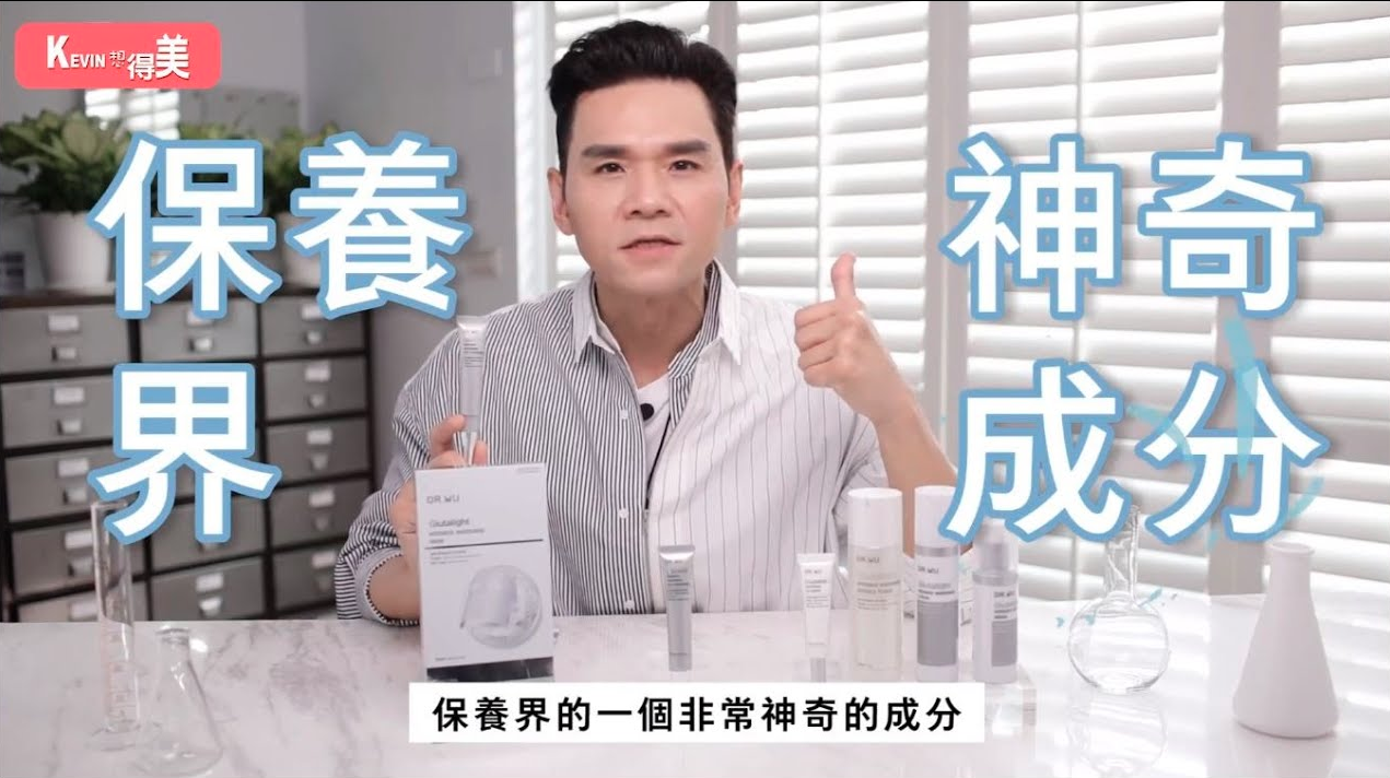 Kevin 老師實測給你看！2020 DR.WU 美白淡斑報告熱騰騰出爐！