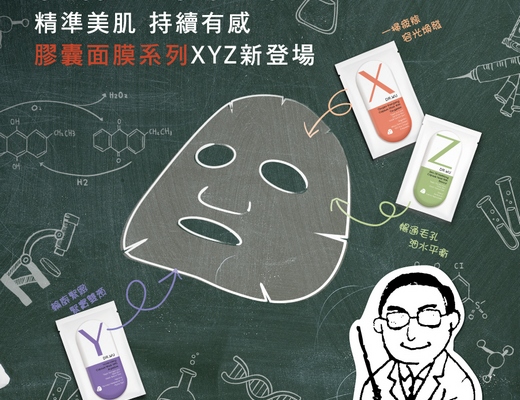 膠囊面膜一掃疲態、容光煥發！