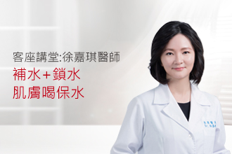 補水＋鎖水  讓肌膚喝飽水