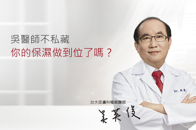 你的保濕做到位了嗎?