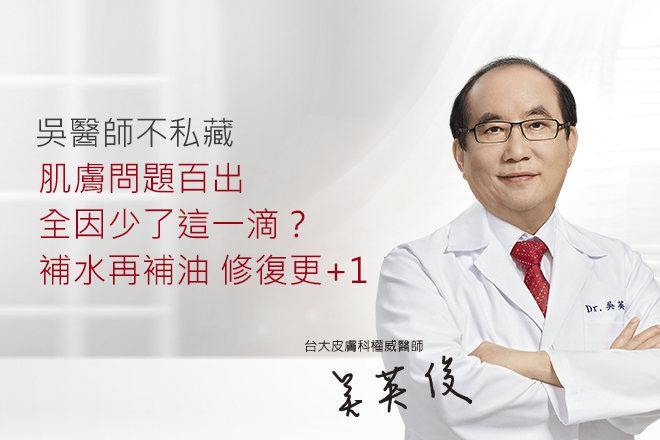 肌膚問題百出 全因少了這一滴？補水再補油 修復更+1！